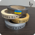 Траурна стрічка 2см*50м Вічна Пам'ять